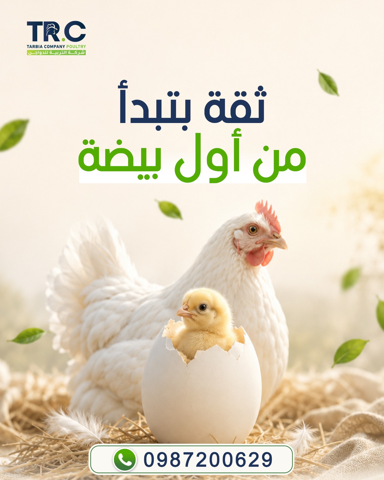 Trust that begins with the very first egg.