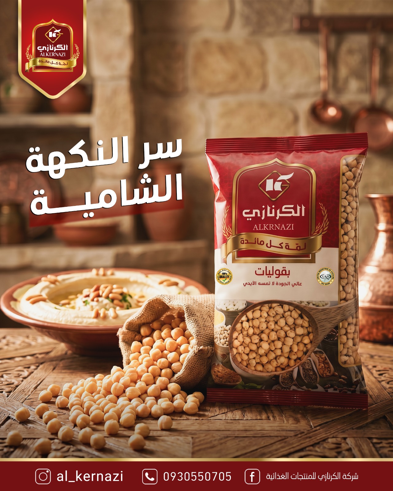 Whole chickpeas
