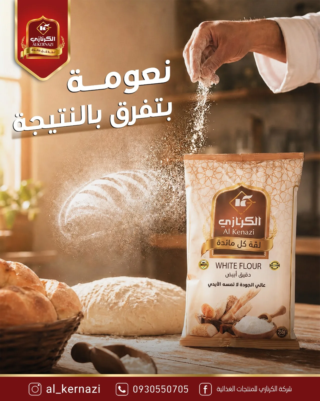 منتج الطحين